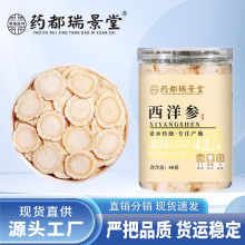 药都瑞景堂 西洋参片整切片新货正宗西洋参片批发代发40g/罐