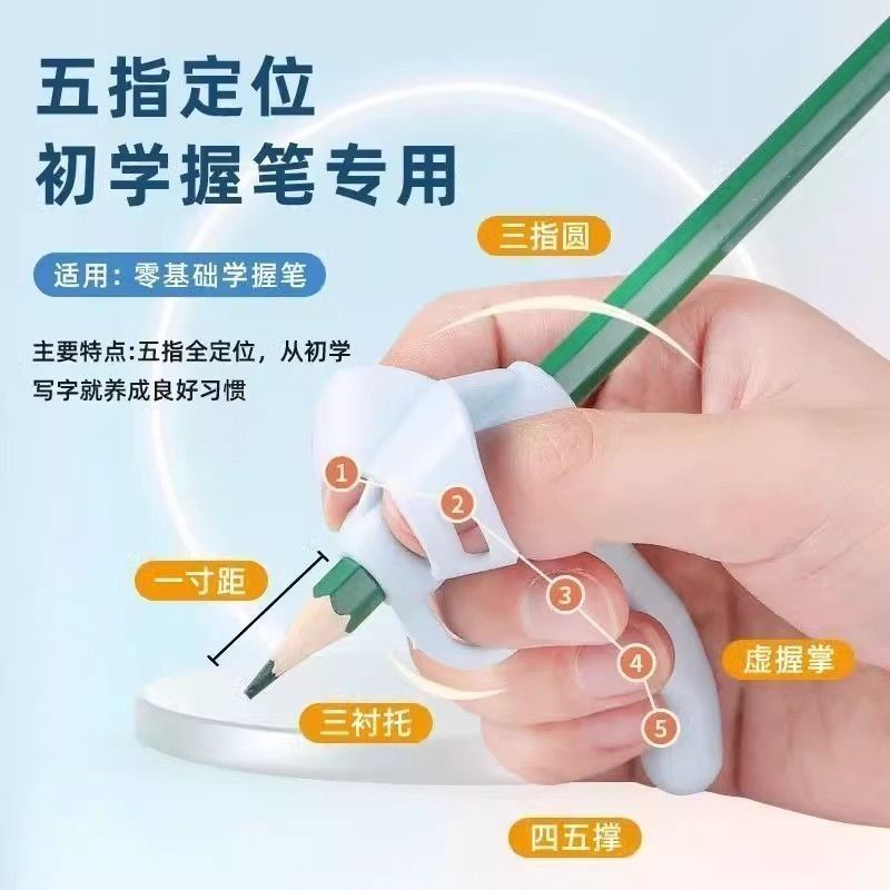 初学者抓笔握笔器矫正器幼儿园笔套铅笔小学生控笔训练宝宝学写字|undefined