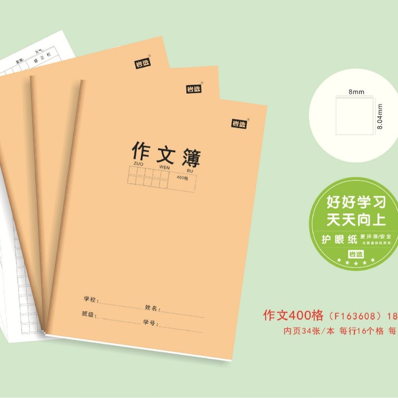 岩选作业本16k小学初高中学科本数学抄写作业本护眼文具用品批发|undefined