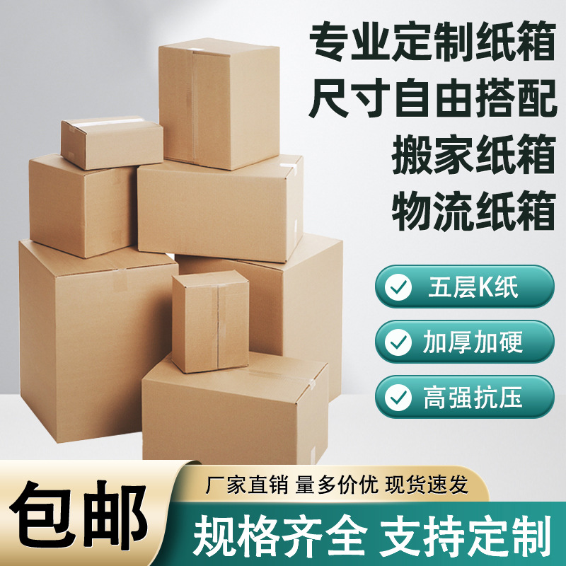 纸箱子搬家五层特硬纸箱定制物流快递打包用周转箱FBA发货箱定做