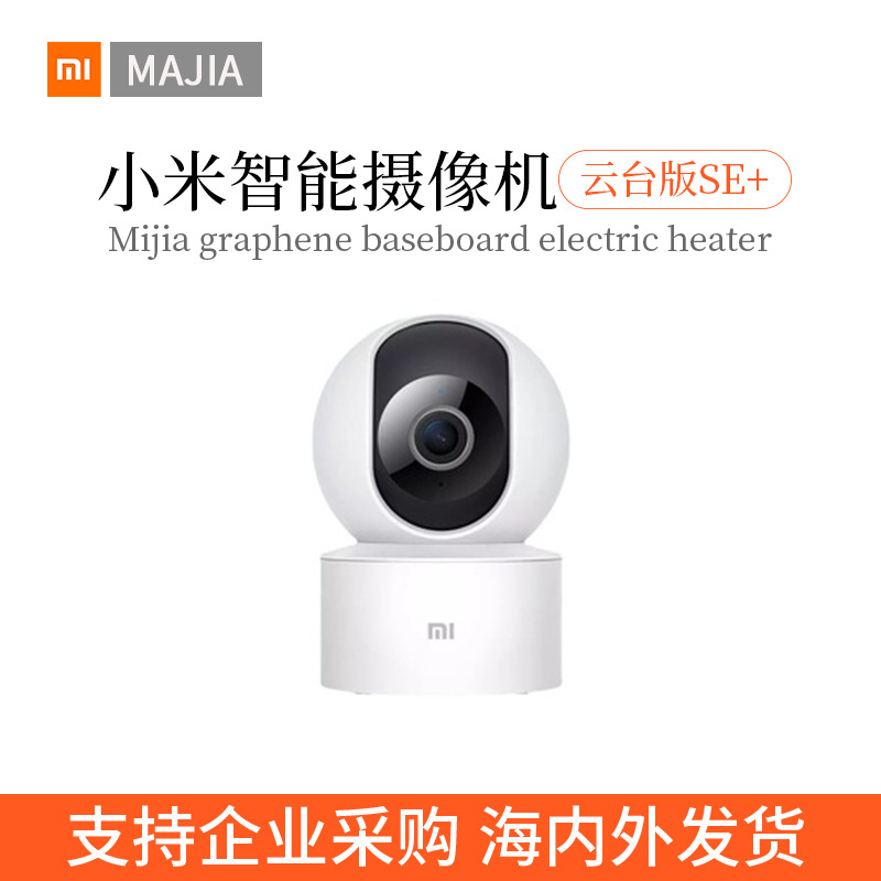 适用小米智能摄像机云台版SE+白色360°全景款红外夜视AI人形侦测
