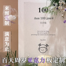 周岁亚克力板宝宝百天宴会布置迎宾牌指示牌设计展架立牌