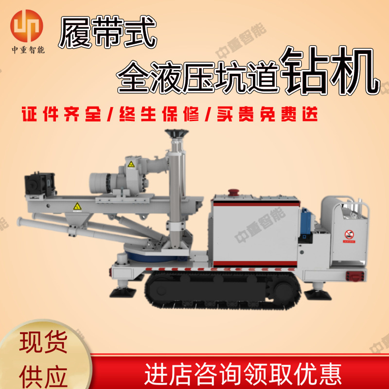 价格合理液压履带钻机 ZDY3200LP（S）履带式全液压坑道钻机