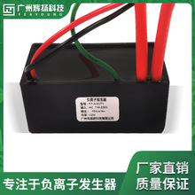 DC厂家直流12V-24V高功率康疗仪椅子负离子发生器