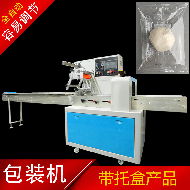 面包馒头包子食品带托盒有塑料底托有拖盒全自动上走膜枕式包装机