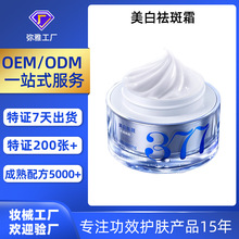贴牌定制377美白祛斑面霜 祛黄褐斑雀斑淡化色斑保湿改善暗沉面霜