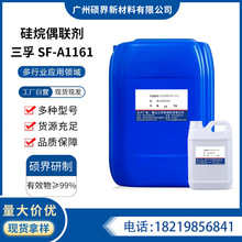 三孚SF-A1161硅烷偶联剂3-脲丙基三乙氧基硅烷(甲醇50%)A1161