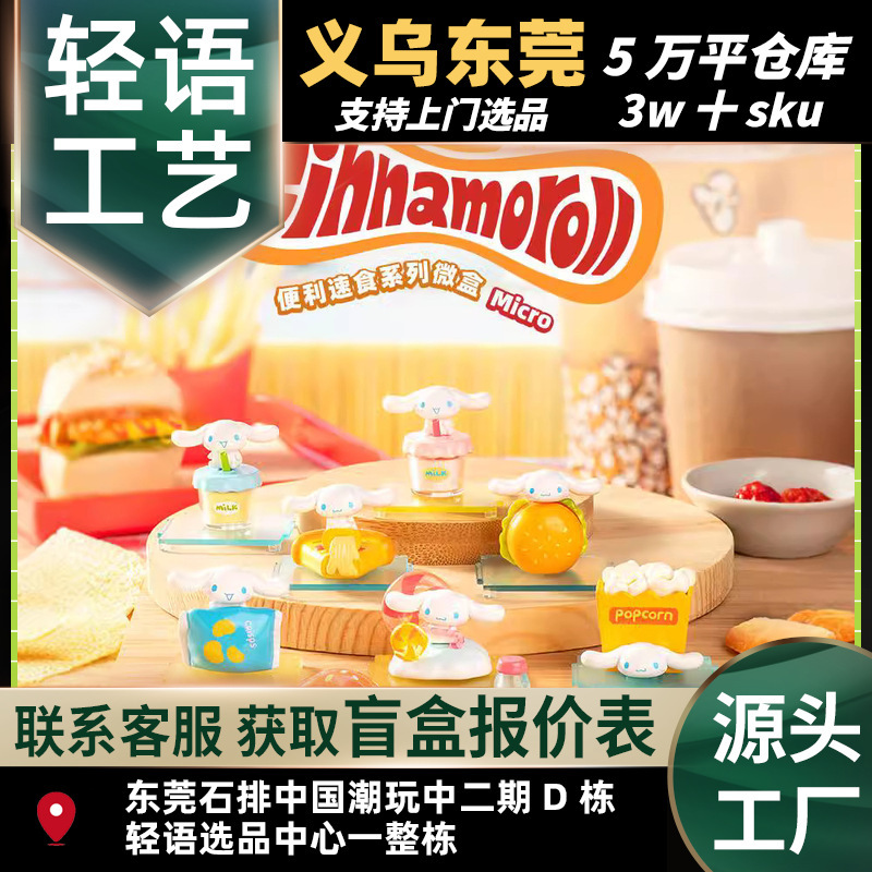 Genuine Cinnamon Dog Convenience Fast Food Series Micro Box Trendy Toy Figures Peripheral Gifts Desktop Ornaments Wholesale