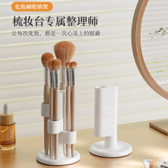 旋转化妆刷收纳架简约桌面收纳神器梳妆台眉笔眼影散粉刷子置物架