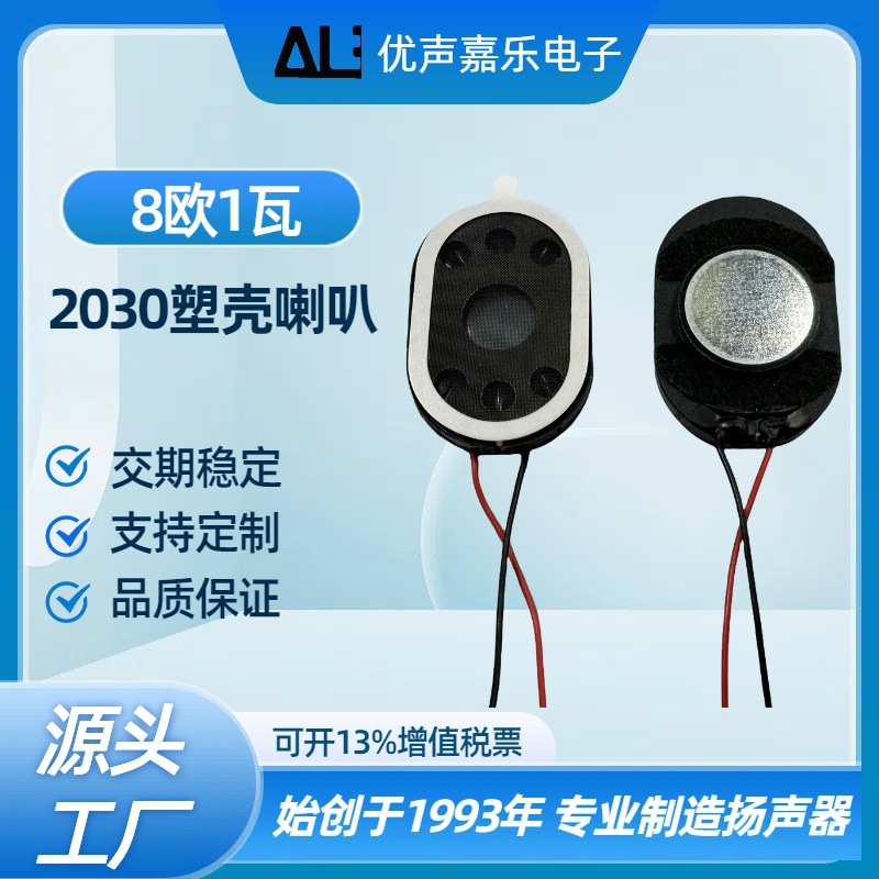 现货20*30MM 2030喇叭8欧1瓦 跑道型数玛相框喇叭手机喇叭扬声器