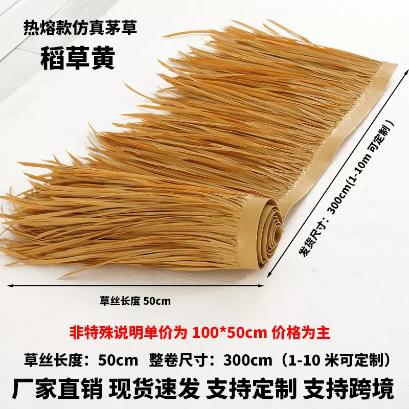 仿真茅草瓦工厂直销屋顶装饰塑料假茅草景区民宿细丝PE稻草热熔款