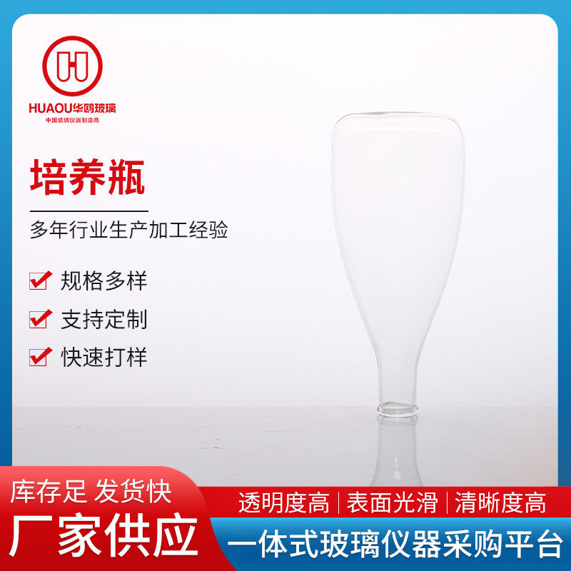 培养瓶茄子瓶茄形培养瓶多规格l高硼硅玻璃高清透明加厚培养瓶