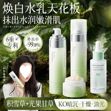 积雪水乳套装补水嫩白提亮熬夜修护控油保湿抗痘护肤品滋润焕白