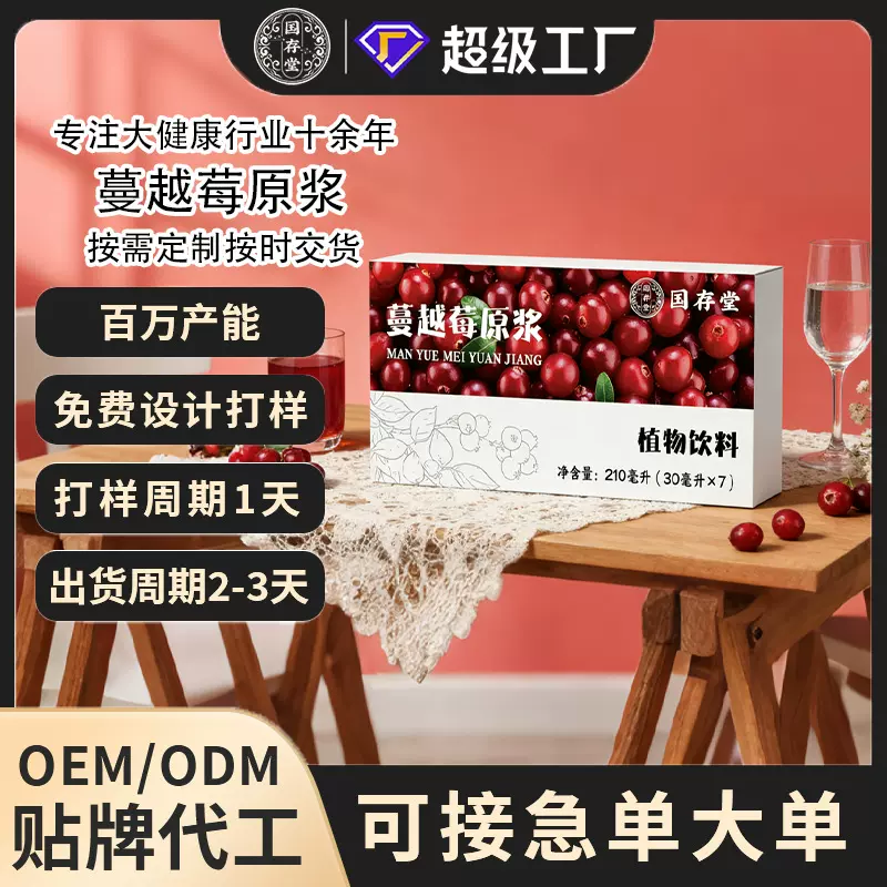 蔓越莓原浆植物饮料浓缩饮鲜果鲜榨蔓越莓汁贴牌定制蔓越莓果蔬汁