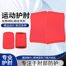 供应正品专业防护护肘男女防滑 透气加压护膝跑步举重运动护套