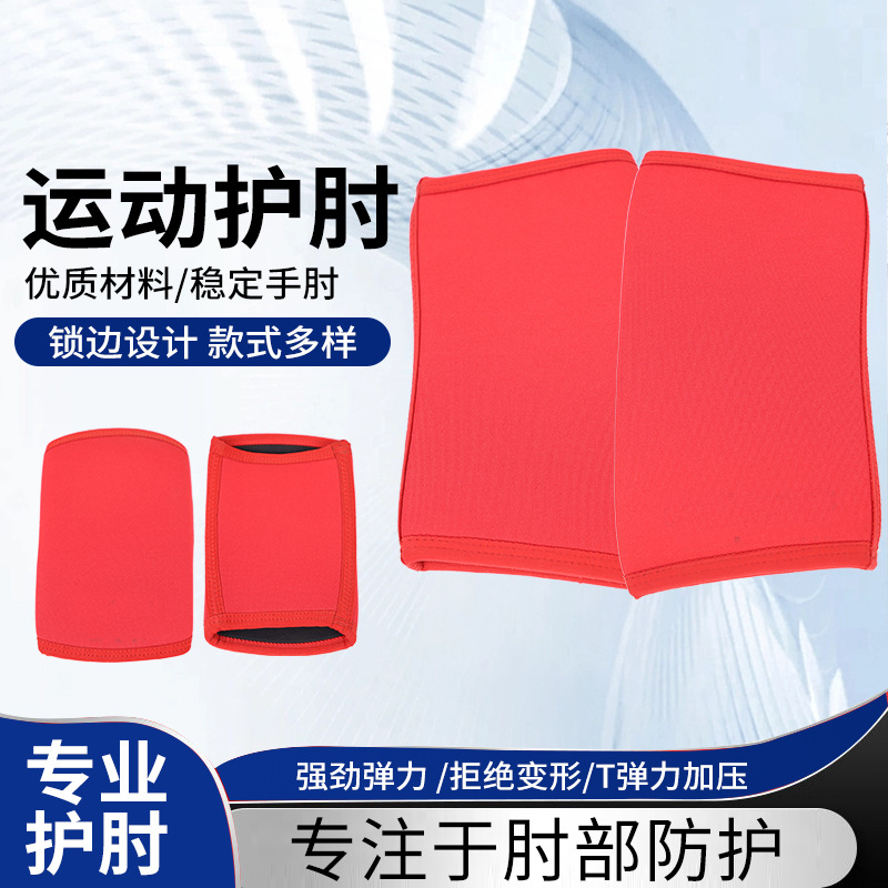 供应正品专业防护护肘男女防滑透气加压护膝跑步举重运动护套网球