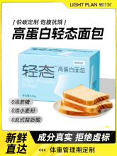 轻态面包高蛋白生酮吐司低五碳水糖零麦全主食品无面粉包
