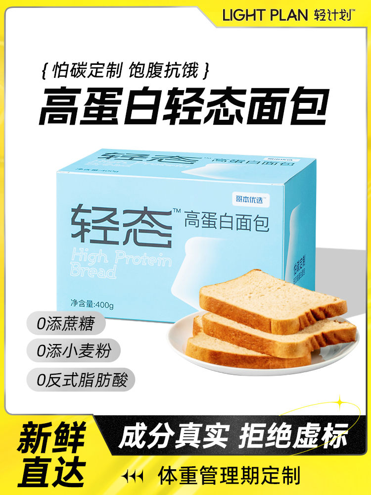 轻态面包高蛋白生酮吐司低五碳水糖零麦全主食品无面粉包