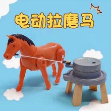 抖音同款电动马仿真小马拉磨转圈走路小毛驴拉磨拉车玩具绕桩儿童