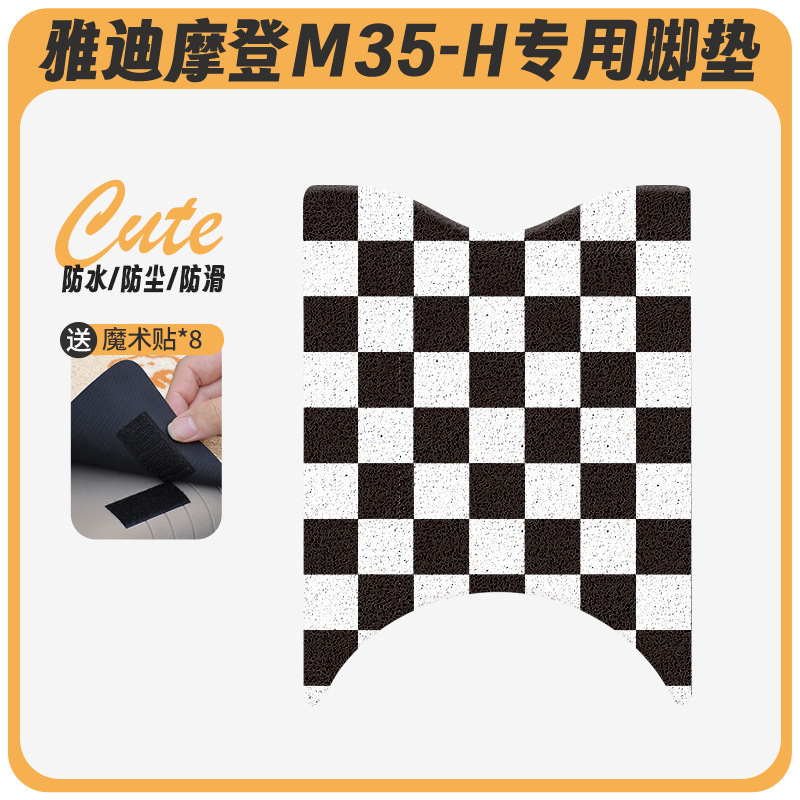 Yadi Modern M35-H 電気自動車フットパッド、バッテリーカーフットパッド、防水フットパッド、漫画クッションに適しています。|undefined