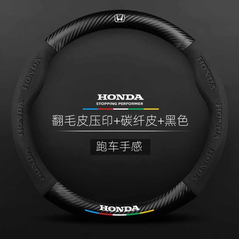 Aplicable a Honda Accord cívico haoying Odyssey Flying lingpai corona carretera xcrv zhizhi cubierta del volante cubierta de la manija
