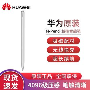 华为m-pencil CD52触控智能笔磁吸配对无线充电笔触清晰绘画适用-阿里巴巴
