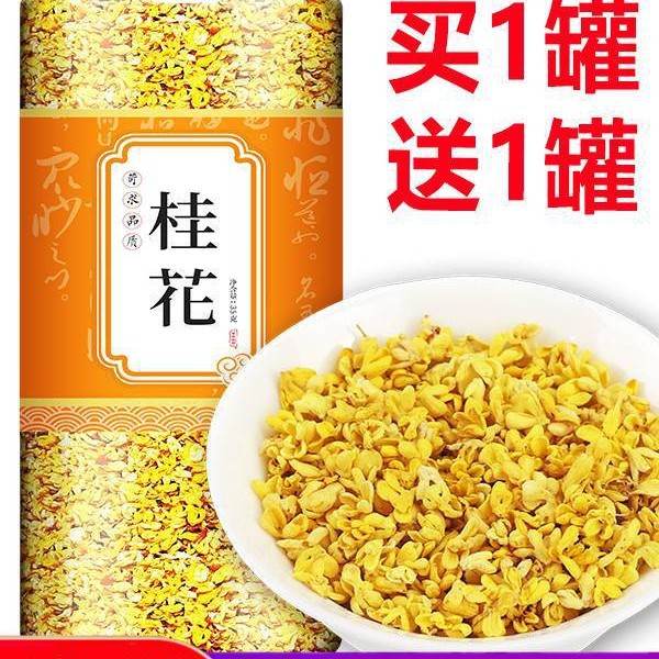 桂花干花官方旗舰店食用红茶新鲜乌龙茶叶金桂2024特级金桂花干茶