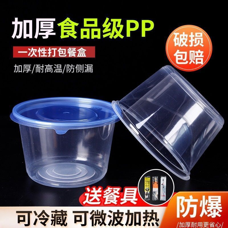 加厚食品级一次性餐盒打包盒圆形盒冰粉碗保鲜盒一件工厂直销直发|undefined