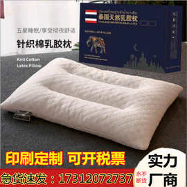 批发泰国乳胶枕 公司年会活动礼品枕成人颗粒乳胶礼盒装枕芯