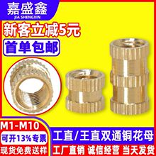 通孔滚花铜螺母M1~M10厂家直销预埋拉花嵌件黄铜热熔注塑铜花母