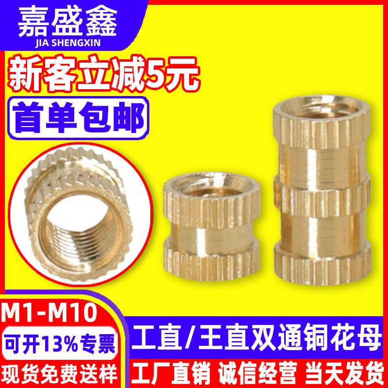 通孔滚花铜螺母M1~M10厂家直销预埋拉花嵌件黄铜热熔注塑铜花母