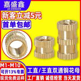 通孔滚花铜螺母M1~M10厂家直销预埋拉花嵌件黄铜热熔注塑铜花母