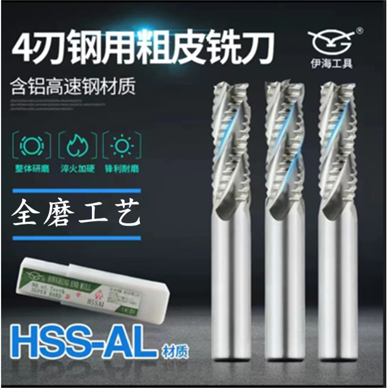 伊海波刃铣刀直柄粗皮铣刀铝用波刃6 8 10 12 16 20 25mm波纹细齿