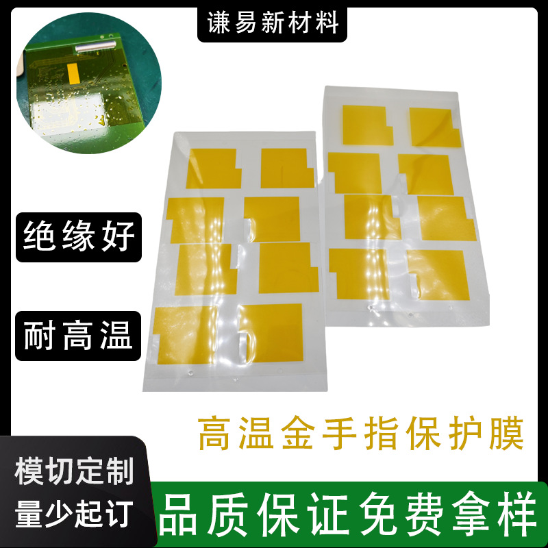 模切金手指耐高温胶带茶色PI薄膜耐温280度耐腐蚀绝缘胶带金手指