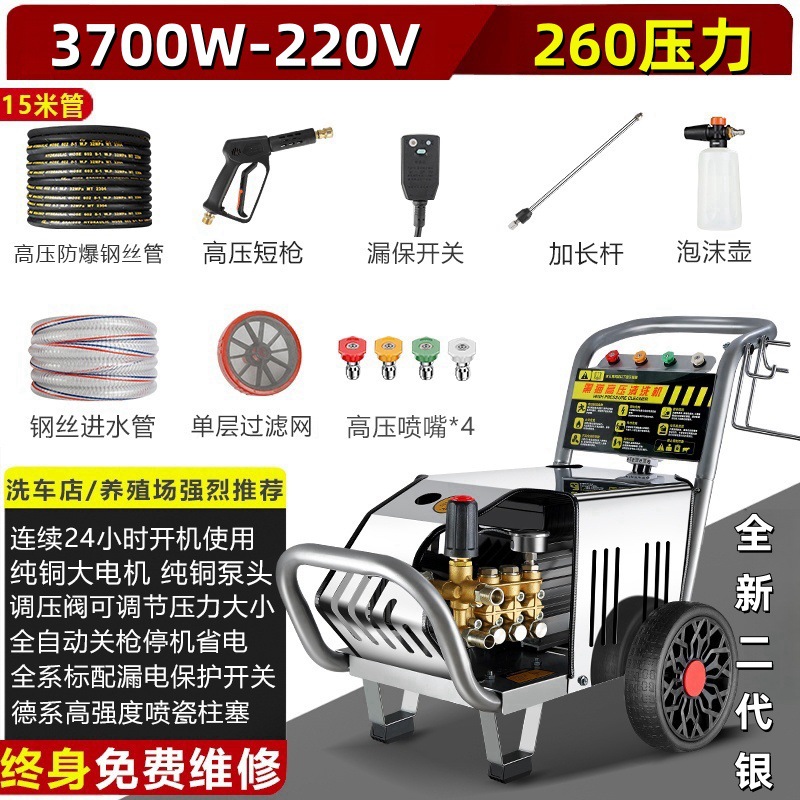 Water Gun 220V | Shuǐbèng High pressure car wash water gun - 37kw-260-pressure-220v-15-meter-pipe