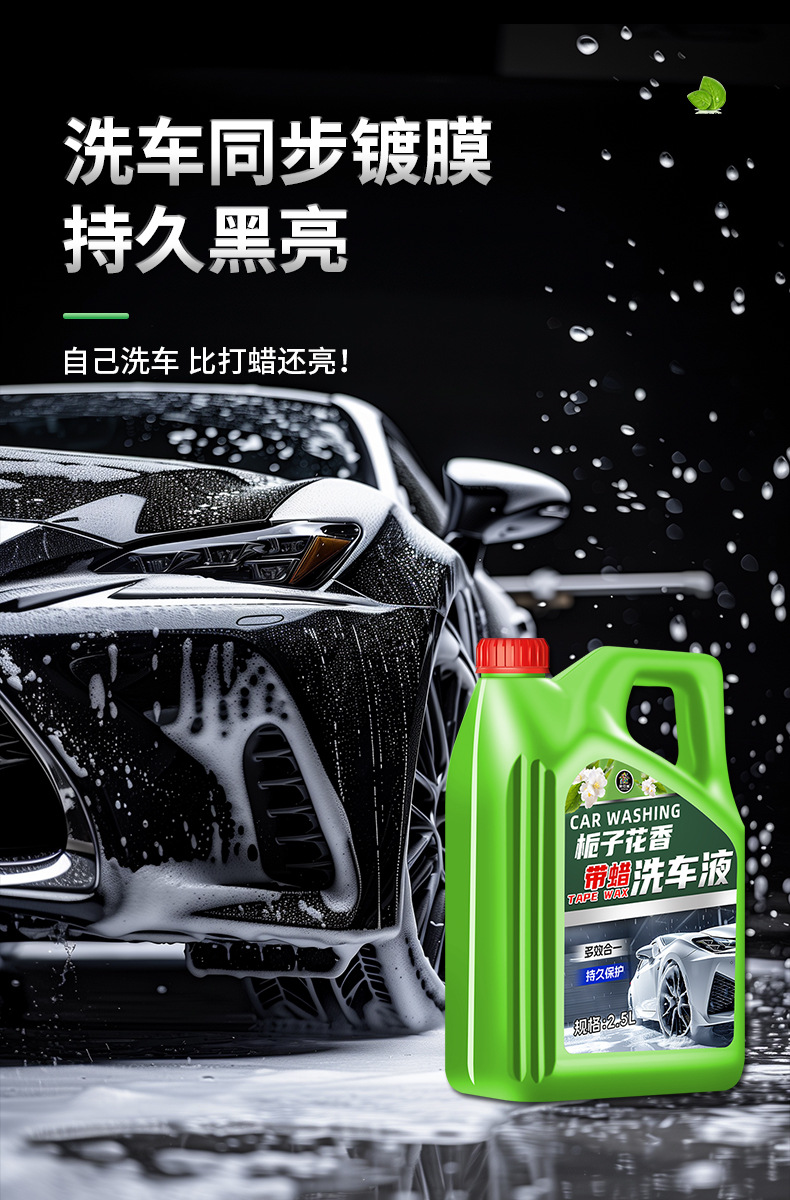 Car Wash Liquid Water Special Powerful Decontamination and Dissolving High Foam Wipe-Free Car Paint Tire Cleaning and Maintenance Wax
