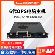 ops主机插拔式 6代酷睿i3/i5/i7 兼容教学会议大屏品牌一体机电脑