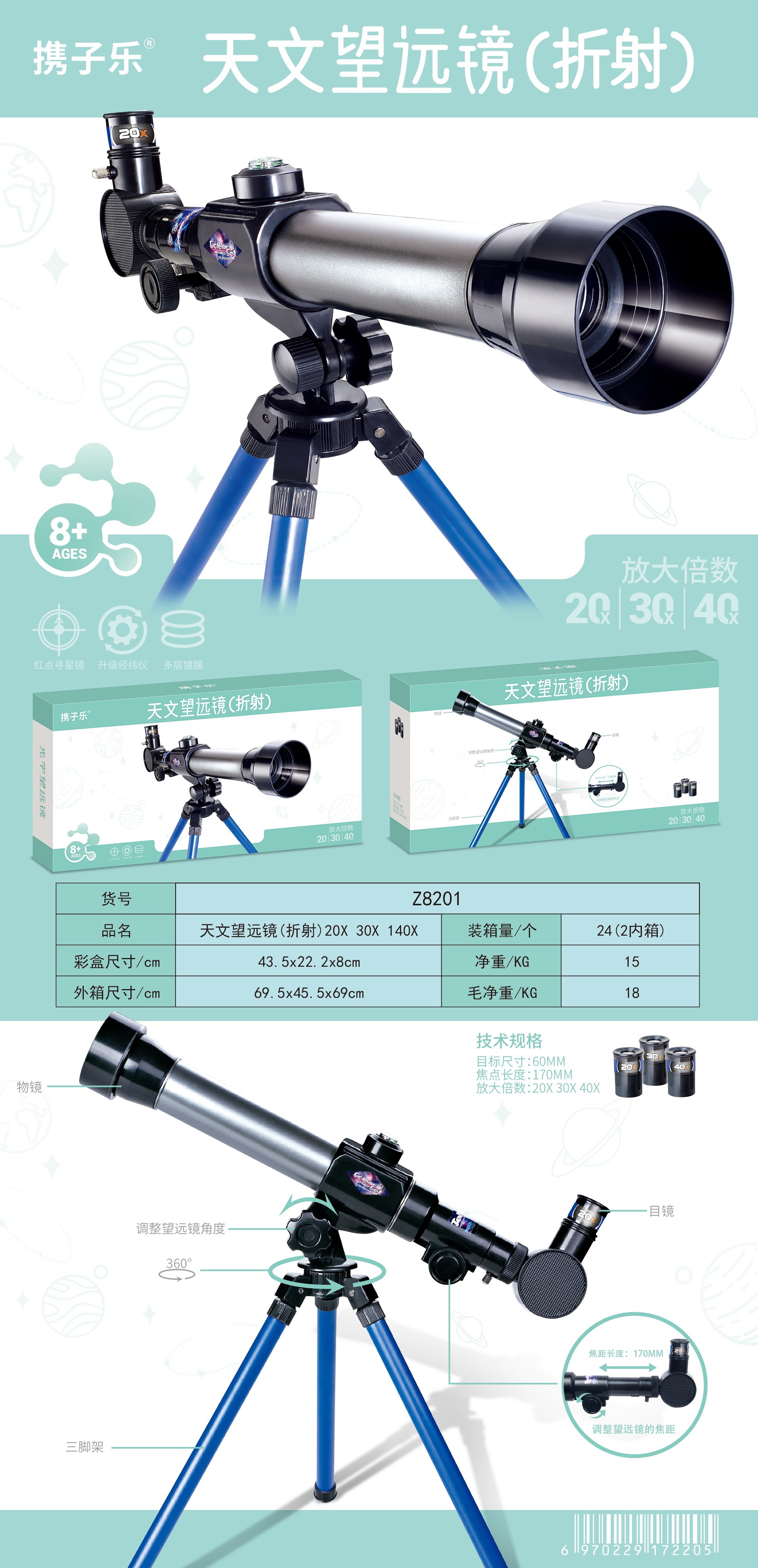 z8201 천문 굴절 망원경