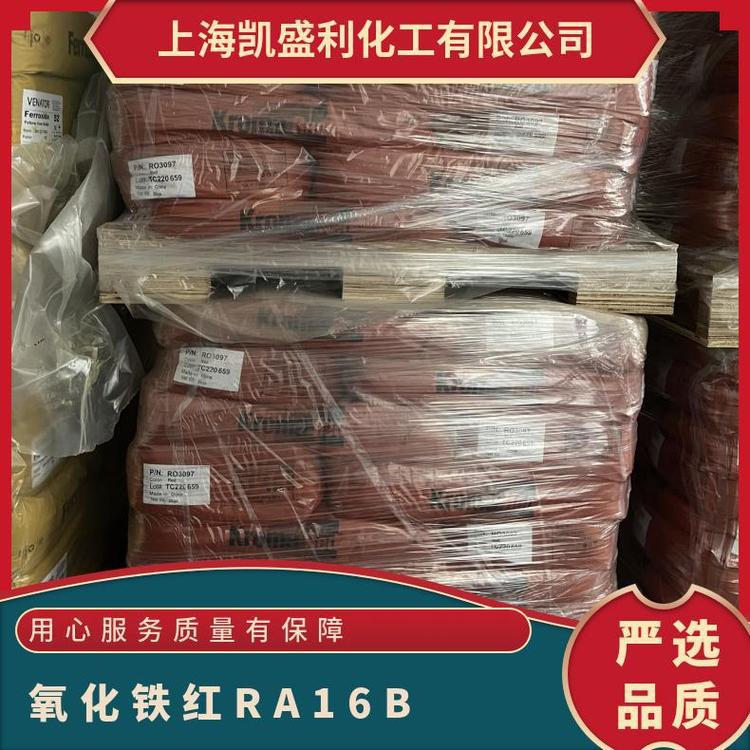 国泰氧化铁红RA16B 超细易分散 耐酸性好 涂料等用