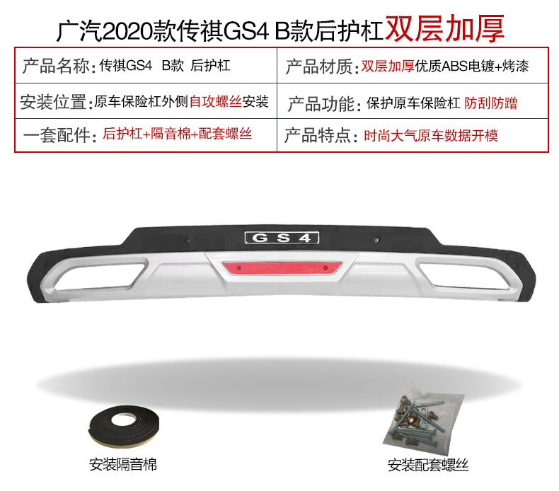 Suitable for GAC Trumpchi GS3 front and rear bumpers GS5 anti-collision protection bars GS4 GS7GS8 large enclosure modification