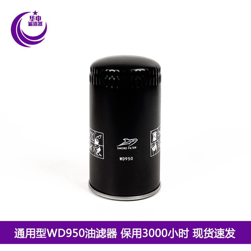 螺杆空压机配件机油滤清器950机油过滤器芯W950/AO0903/H091700
