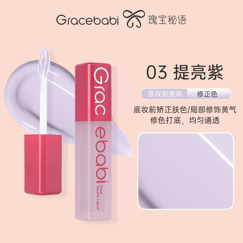 Gracebabi瑰宝秘语沁润无瑕面部修颜液修容高光立体提亮遮瑕液|undefined