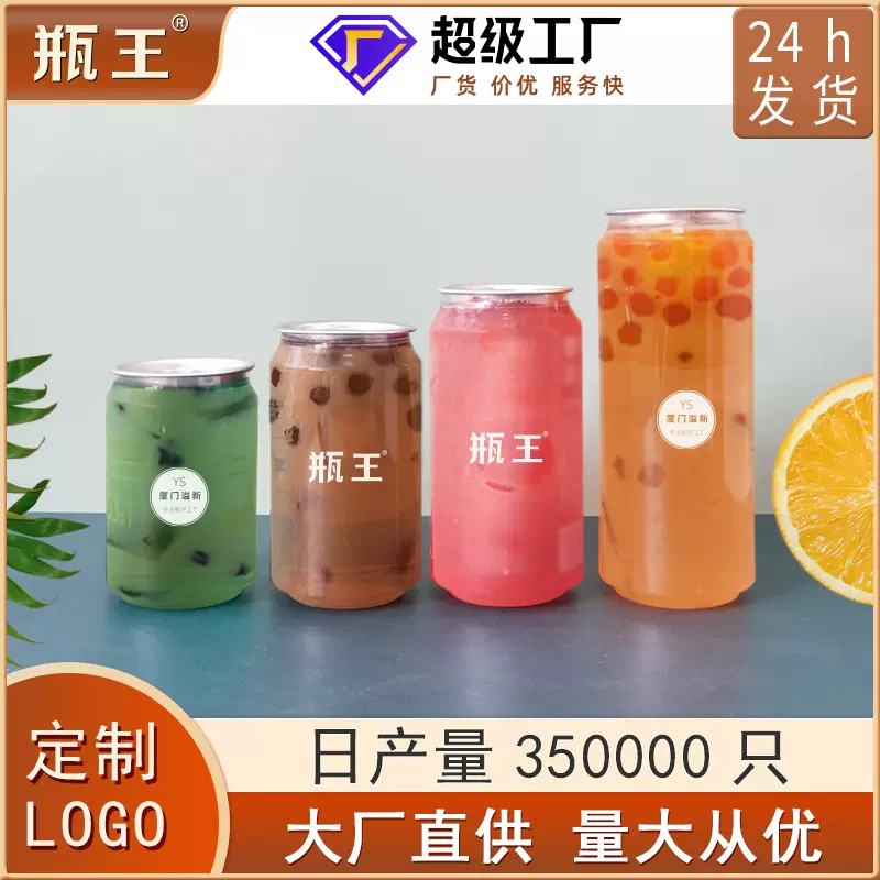 厂家现货直供透明密封奶茶瓶易拉罐塑料食品PET罐饮料罐一次性瓶