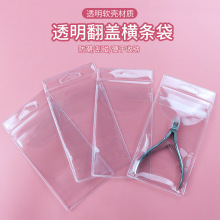 现货卡头袋PVC透明翻盖横条袋饰品包装袋透明吊牌袋死皮剪挂孔袋