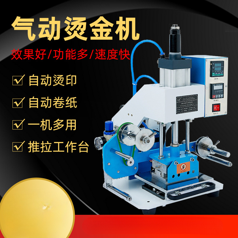 小型烫金机自动收纸皮革塑料礼盒名片logo烙印木头压痕气动烫金机
