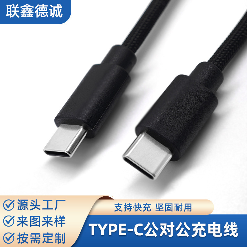 カスタマイズされた TYPE-C データケーブル携帯電話タブレット充電ケーブルオス - オス C to C 高速充電データケーブル|undefined