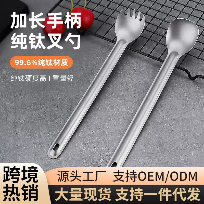 多功能纯钛长柄沙拉叉勺户外便旅游纯钛餐具套装携露营野餐刀叉勺