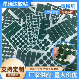 胶垫;绝缘纸;办公用品胶带