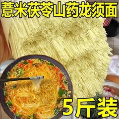 【全箱五斤】茯苓ハトムギ山薬龍ひげ麺超細麺鉄棒そうめん練麺龍須伏苓麺