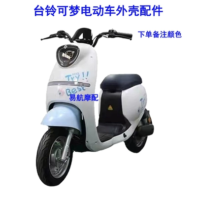 Electric vehicle fender: side strip, headlight